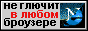 не глючит в любом браузере